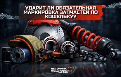 Will the mandatory labeling of spare parts hit your wallet?