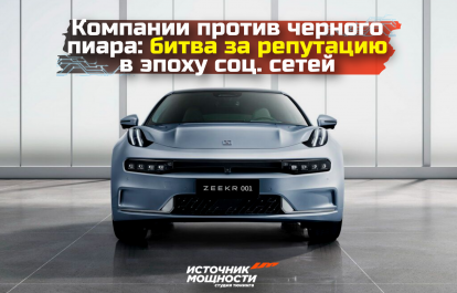 Automakers vs. Black PR: The Battle for Reputation in the Age of Social Media